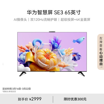 华为电视v65和海信65u7e（华为HD65KUNA电视机体验效果好吗）