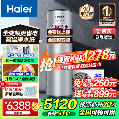 海尔空气能热泵怎么样(海尔空气能热水器 200升 WiFi智能高温款空气能热泵体验效果好吗)-图片1