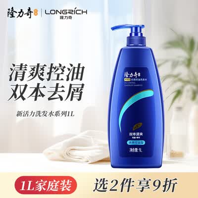 隆力奇新活力去屑洗发水清爽控油体验效果好吗（隆力奇洗发水产品怎么样）-图片1