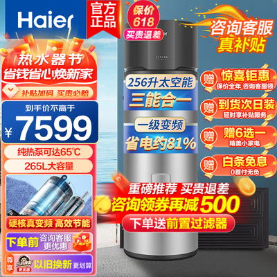 海尔太空气能热水器怎么样（海尔 200升 太空能热水器 平板式空气能热水器体验效果好吗）-图片3