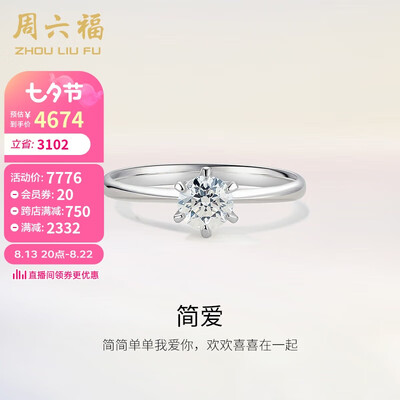 钻戒选购指南：周六福与周大福，哪个更适合你？-图片3