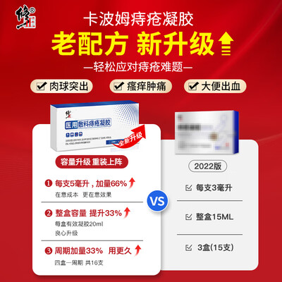 修正 卡波姆痔疮冷敷凝胶 中度重度装 4盒质量如何(修正冷敷凝胶效果怎么样)-图片5