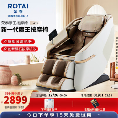 荣泰A35按摩椅怎么样，六大亮点值得关注！