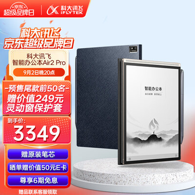科大讯飞本和ipad pro（科大讯飞智能办公本 Air 2 Pro 8.2英寸电子笔记本值得手入吗）-图片3