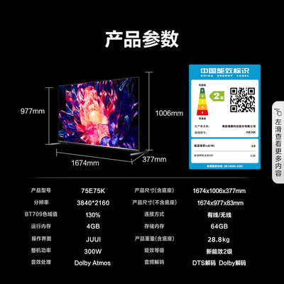 海信75e5g和海信65u7g哪个好（海信75E75K电视怎么样）