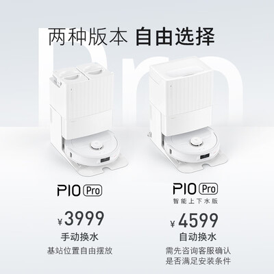 石头扫拖一体机哪个型号最好用(石头P10 PRO扫拖一体机质量如何)