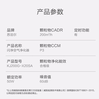 苏泊尔（SUPOR）空气净化器 KJ200G-X20SA