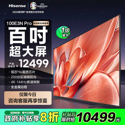 海信电视对比（海信电视100E3N Pro 100英寸智慧屏100英寸电视体验效果好吗）-图片4