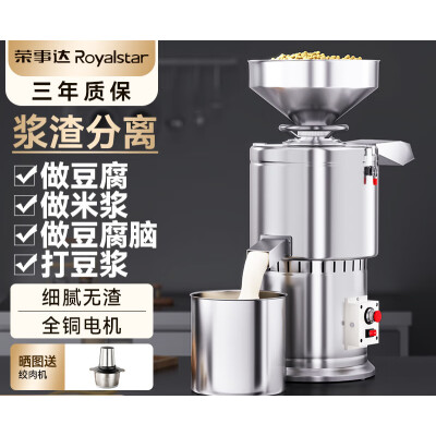 荣事达豆浆机好吗（荣事达 800W商用豆浆机打米浆机豆腐机是否值得入手）-图片2