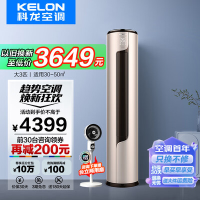 科龙3匹柜式空调KFR72LW是否值得入手（科龙柜式空调锁定以后怎么解锁）