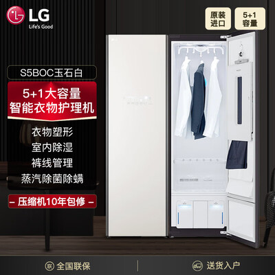 LG 奂然系列 S5BOC 智能衣物护理机是否值得入手(LG 奂然系列 S5BOC 智能衣物护理机是否值得入手)-图片2