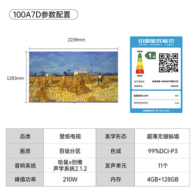 创维壁纸电视100A7D 100英寸艺术电视100英寸电视到底如何,值得入手吗(创维100英寸电视直播怎么调频道)