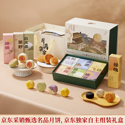采销甄选 月满华宴月饼礼盒 790g评测说真相（其他品牌月饼怎么做）-图片3