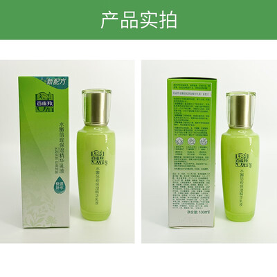 百雀羚水嫩倍现保湿精华乳液 100ml