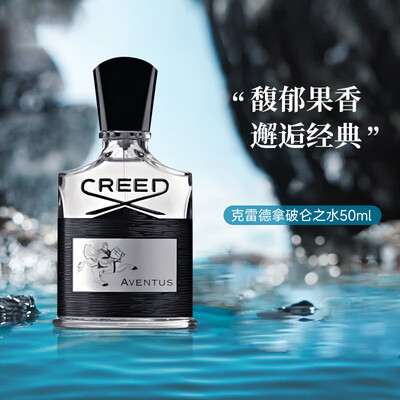 creed拿破仑香水怎么样(Creed 拿破仑之水 男士香水 50ml浓香型香水好不好)-图片2