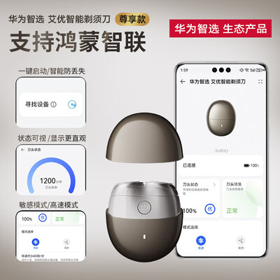 华为智选艾优智能剃须刀【尊享款】礼盒款便携式刮胡电动全身水洗迷你高端生日礼物送父亲男朋友七夕情人节