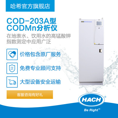 HACH/哈希 COD-203A型CODMn分析仪测定仪 水质高锰酸钾指数测定