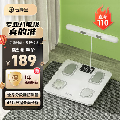 体脂秤8电极和4电极（云康宝 CS10E体脂秤八电极电子秤质量如何）