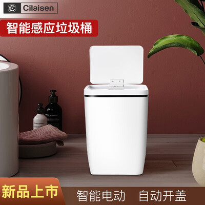 Cilaisen西莱森 智能垃圾桶 CP-ST1