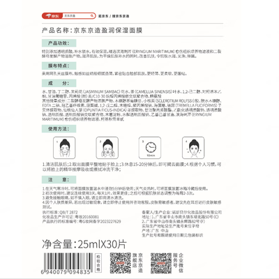 京东京造玻尿酸补水面膜 30片靠谱吗,揭秘内幕(京东京造面膜怎么样)