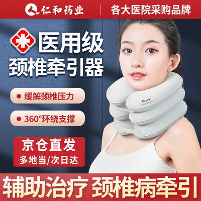 仁和颈椎牵引器测评效果如何？答案让你想不到！