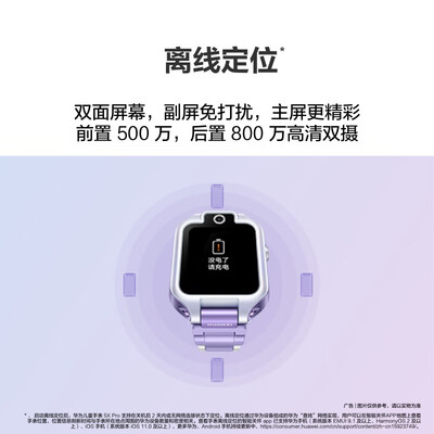 华为儿童手表 5X