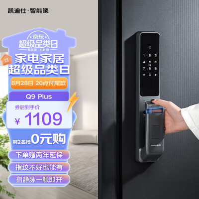凯迪仕Q9 Plus指静脉智能锁是否值得入手（凯迪仕智能锁按键没声音怎么回事）-图片5