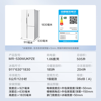 美的MR-530无缝对开门冰箱智能家用质量烂不烂（美的冰箱一直滴滴滴响是怎么回事）-图片4