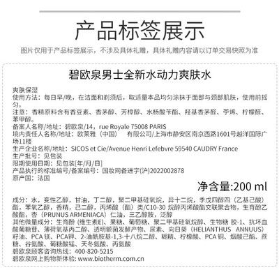 碧欧泉男士水动力爽肤水怎么样（碧欧泉爽肤水变黄是怎么回事）