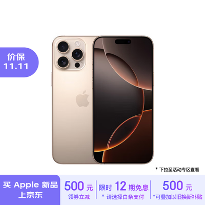 苹果 iPhone 16 Pro Max A3297 256GB 沙漠色钛金属 5G手机好不好（apple手机密码忘记了怎么办才能解开）-图片1