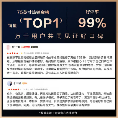 海信电视 75E3H评测说真相(海信电视怎么安装第三方软件)