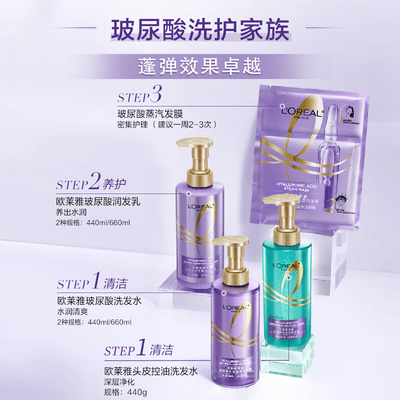 欧莱雅玻尿酸护发素怎么样（欧莱雅紫安瓶玻尿酸洗护套装护发素怎么样）-图片1