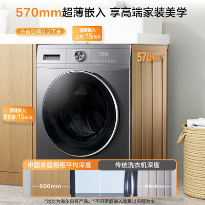 海尔 Hmate55 10KG洗烘一体机靠谱吗,揭秘内幕(海尔洗烘一体机烘干功能怎么用)-图片1
