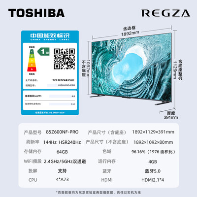 东芝85寸电视机怎么样(东芝85Z600NF PRO 85英寸4K游戏电视85英寸电视到底如何,值得入手吗)-图片6