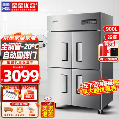 星星优品900升双温冰柜靠谱吗,揭秘内幕（星星冰柜怎么样）-图片1