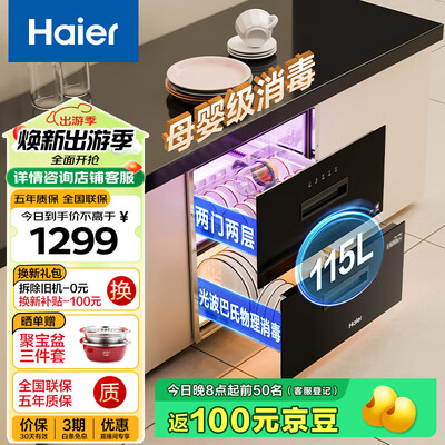 海尔消毒柜哪款好(海尔 EC010 嵌入式消毒柜 115L 紫外线物理消毒消毒碗柜是否值得入手)-图片3