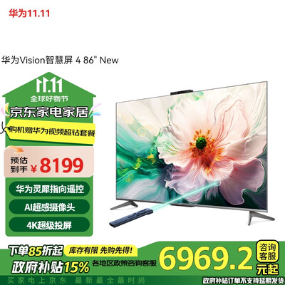 8500g和华为智慧屏(华为 Vision 智慧屏 4 86英寸 HD86ARIN 4K液晶电视电视机体验效果好吗)-图片2