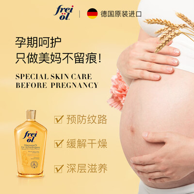 福来妊娠油200ml是否值得入手（福来妊娠油和娇韵诗妊娠油哪个好）-图片1