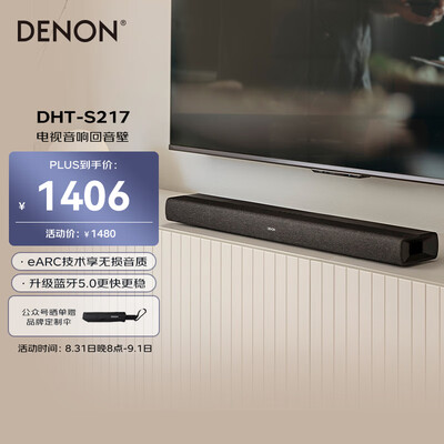 天龙音响效果怎么样(天龙DHT-S217电视音响评测说真相)