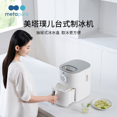 美塔璞儿制冰机 4G智能互联版小型冰机到底如何,值得入手吗（美塔璞儿制冰机怎么样）-图片1
