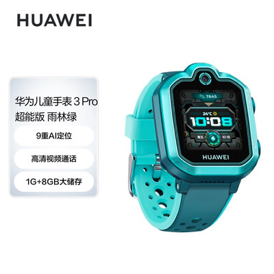 华为儿童手表3pro超能版和普通版（华为 儿童电话手表 3Pro超能版儿童手表质量如何）-图片1