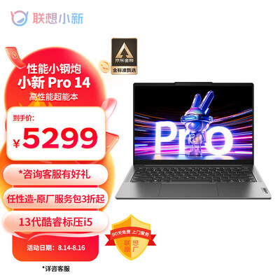 联想小新Pro14笔记本电脑与平板大比拼：轻薄之选，性能之巅-图片5