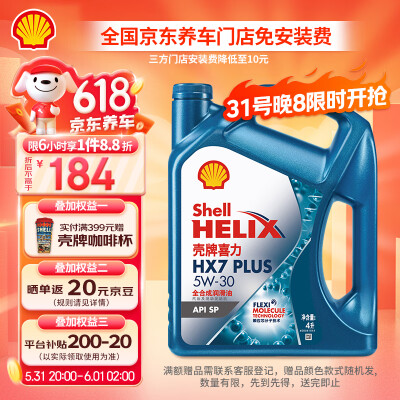 壳牌蓝壳是全合成还是半合成（壳牌蓝壳全合成机油是否值得入手）-图片5