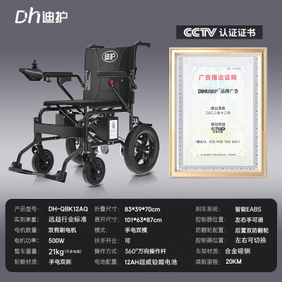 迪护DH-QBK12AQ电动轮椅质量烂不烂(迪护电动轮椅和护卫神哪个好用)-图片1