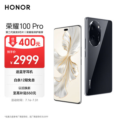 荣耀100 Pro 单反级主摄 荣耀绿洲护眼屏 第二代骁龙8旗舰芯片 AI手机 12+256