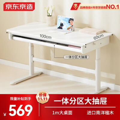 京东京造电脑椅怎么样（京东京造可升降儿童学习桌1M实木书桌到底如何,值得入手吗）-图片2