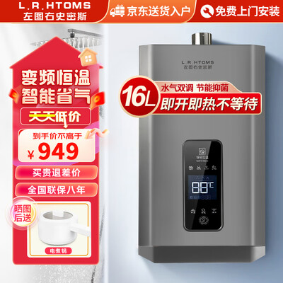 史密斯燃气热水器16L JSQ增压零冷水体验效果好吗（左图右史密斯燃气热水器什么档次）-图片1