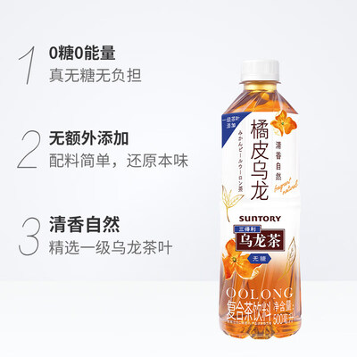 三得利橘皮乌龙茶500ml*15怎么样(三得利乌龙茶哪个口味好喝)-图片4