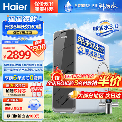 海尔净水器过滤完的是纯水还是矿泉水（海尔 鲜活水Pro1200G净水器过滤器到底如何,值得入手吗）-图片6