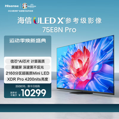 海信75寸电视对比（海信 75E8N Pro 75英寸 ULED电视平板电视评测说真相）-图片5
